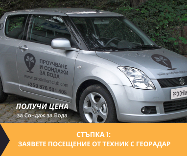 Свържете се със сондажна фирма за изграждане на сондаж за вода за Бойчиновци център 3430 с адрес улица Гаврил Генов 2 център Бойчиновци община Бойчиновци област Монтана, п.к.3430.