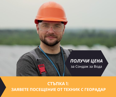 Гарантирана сондажна услуга - изграждане на дълбоки сондажни кладенци за вода за Бойчиновци център 3430 с адрес улица Гаврил Генов 2 център Бойчиновци община Бойчиновци област Монтана, п.к.3430.