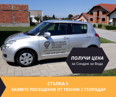 Създайте заявка онлайн за геоложко проучване с оглед на обект от България PRO Drillers Club, Ловеч, ул. Цачо Шишков № 37, 5500 чрез promoclubbg.com.