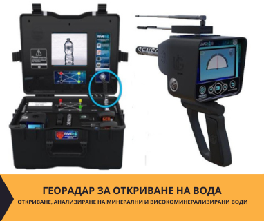 Геофизично проучване на вода с георадари преди изграждане на сондаж за вода в имот за Кошерина Банско 2770 с адрес Банско община Банско област Благоевград, п.к.2770.