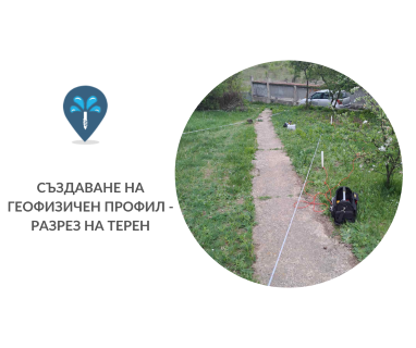 Създайте онлайн заявка с цена и график за посещение от техник със скенер за търсене на вода за Мадан 3448 с адрес улица Георги Димитров 56 център Мадан община Бойчиновци област Монтана, п.к.3448.